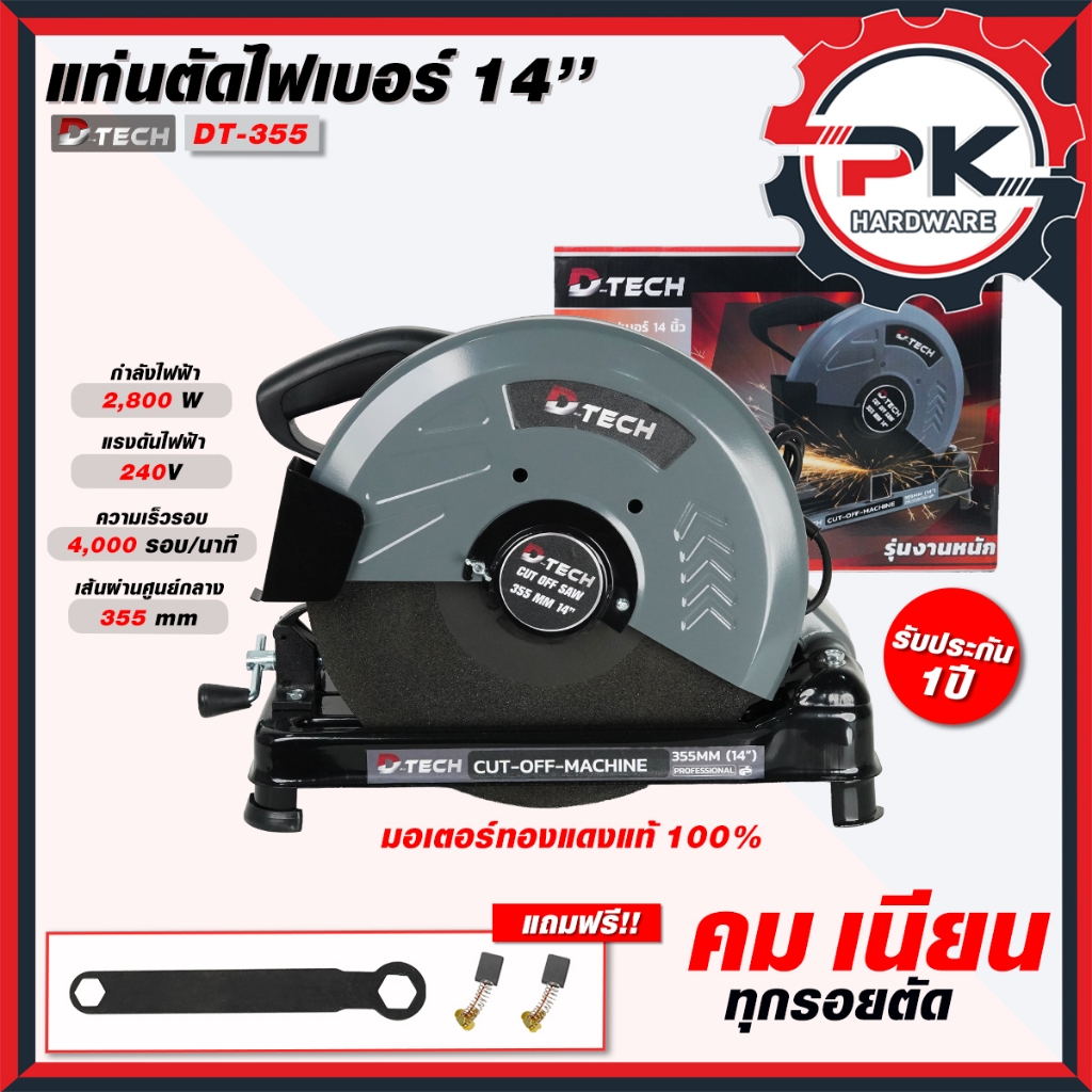 (ทนสุด) แท่นตัดไฟเบอร์ 14 นิ้ว D-TECH รุ่น DT-355 แท่นตัดไฟเบอร์ ขนาด 14 นิ้ว (ส่งเร็ว)