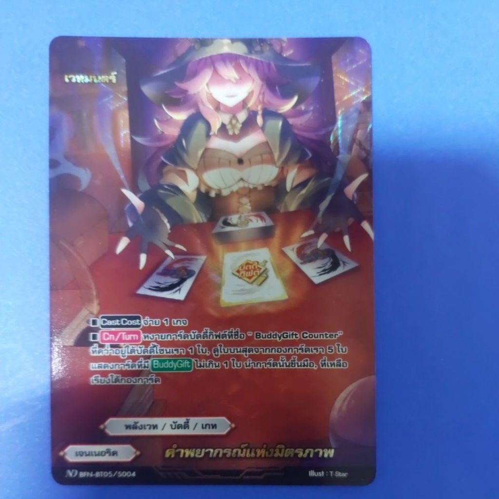 การ์ดบัดดี้ไฟท์แยกใบ BFN-BT05 เจอเนอริค คำพยากรณ์แห่งมิตรภาพ การ์ดฟอย