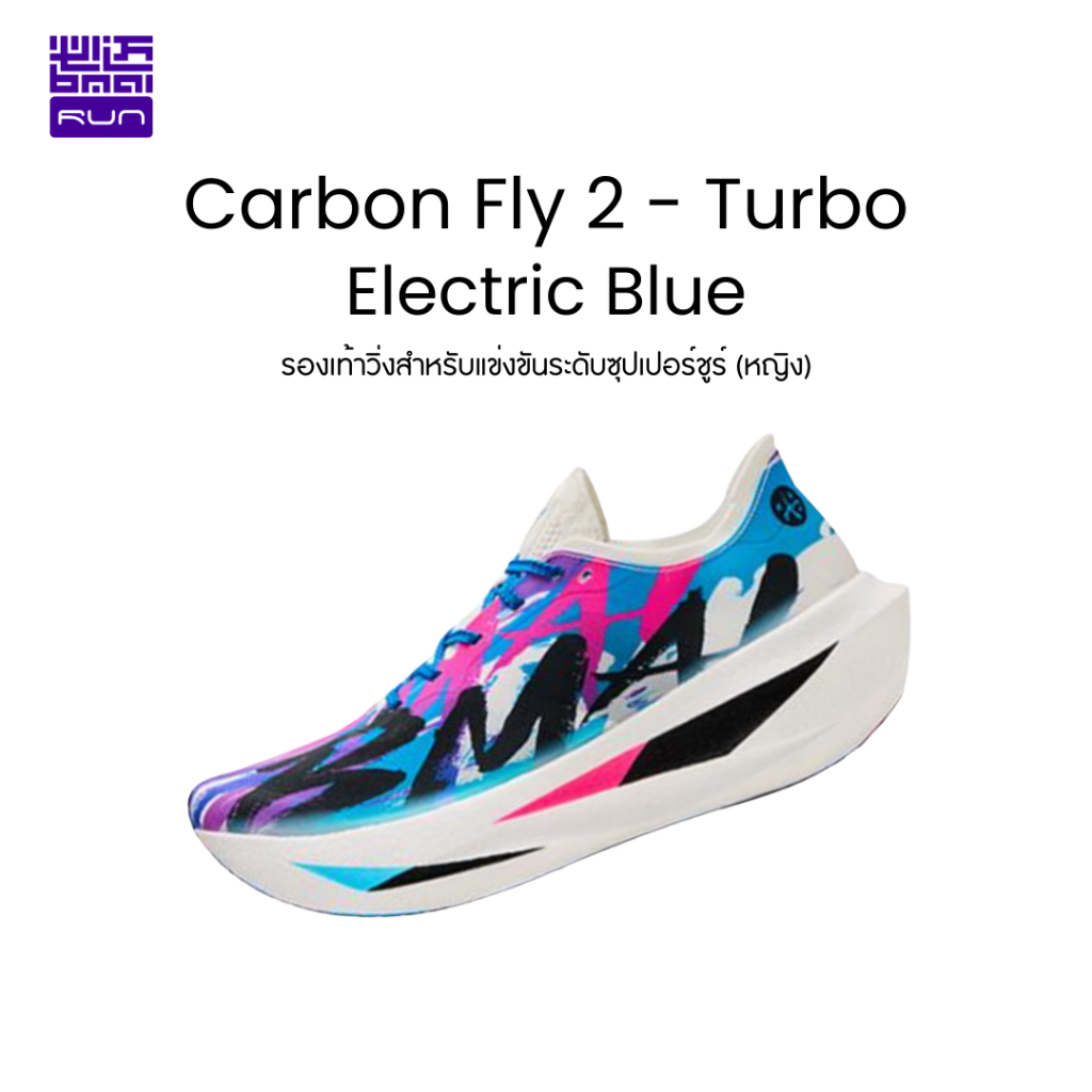 รองเท้าวิ่งคาร์บอน BMAI Carbon Fly 2 Turbo หญิง