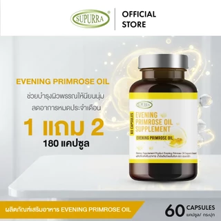 [1 เเถม 2 ]Supurra EVENING PRIMROSE OIL ผลิตภัณฑ์เสริมอาหาร น้ำมันอีฟนิ่งพริมโรส [ 60แคปซูล ] [C33]