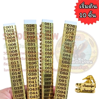 กิ๊ฟติดปีกไก่สีทอง 10 ชิ้น พร้อมสลักชื่อด้วยเลเซอร์ สินค้าพร้อมจัดส่ง