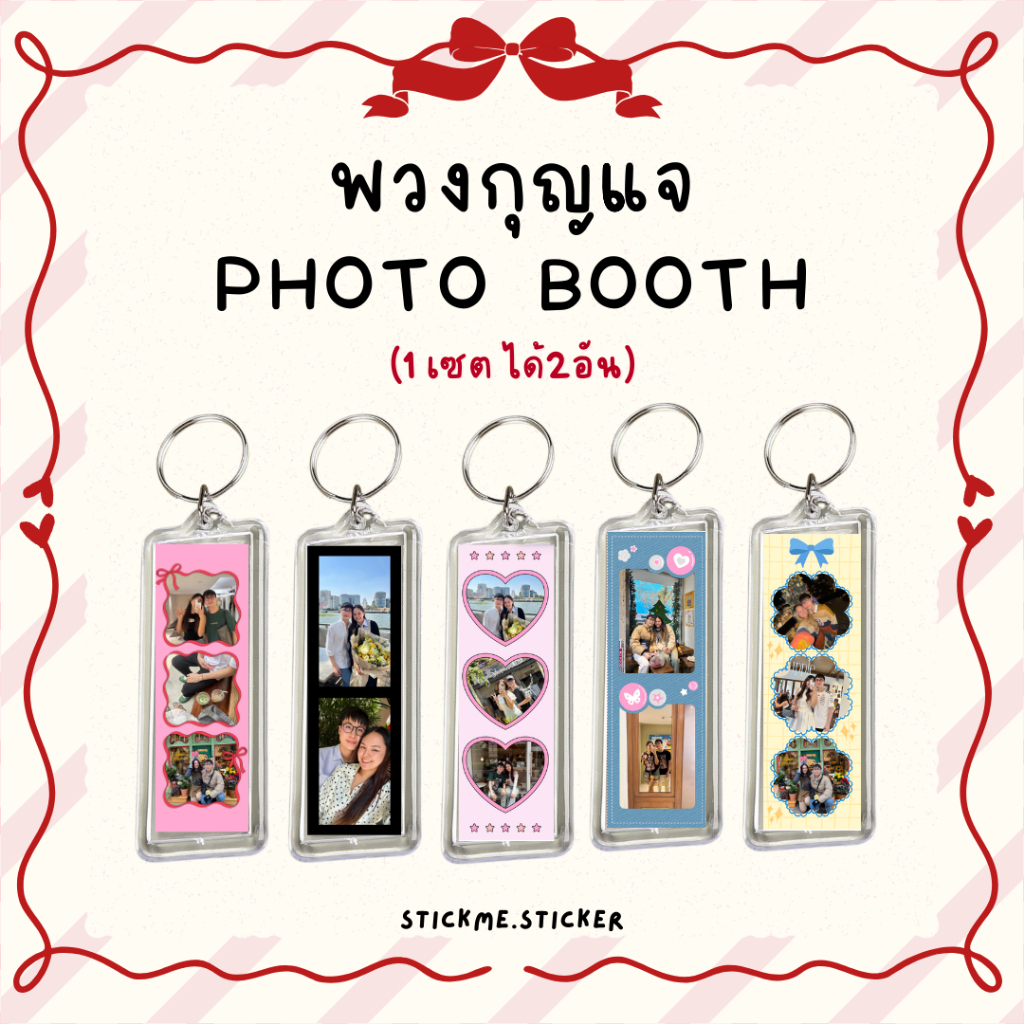พวงกุญแจphoto boothใส่รูปได้ ของขวัญให้แฟน ของขวัญวันเกิดวันครบรอบ (ขายเป็นคู่)