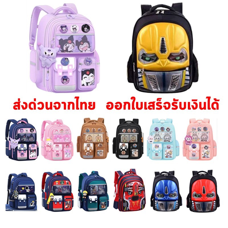 พร้อมส่งจากไทย (ทักแชทร้าขอใบเสร็จรับเงินได้) กระเป๋าเด็กนักเรียนอนุบาลและประถมศึกษา หุ่นยนต์ทรานฟอร์เมอร์มีที่ตา