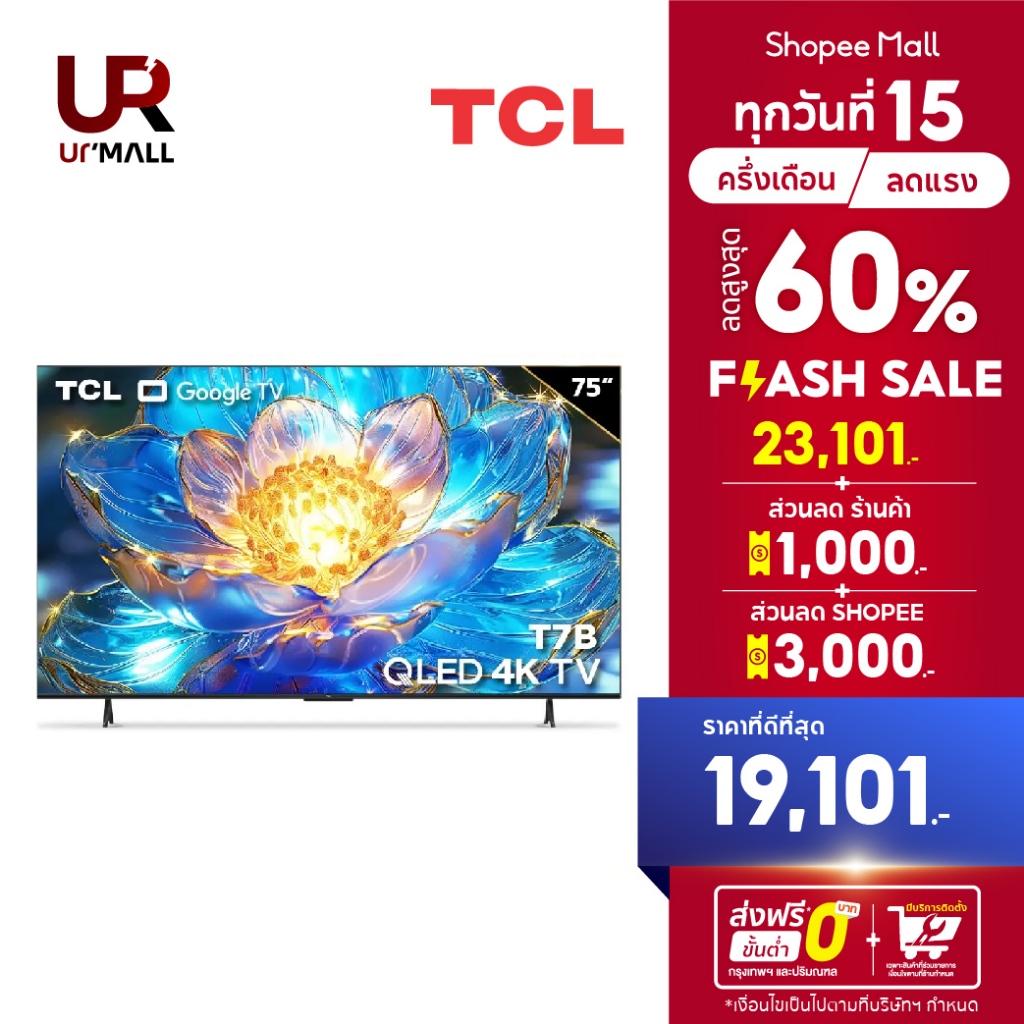 TCL  ทีวี 75 นิ้ว  QLED 4K Google TV รุ่น 75T7B MEMC60Hz/ VRR120H/Game Master/Freesync/Dolby/Virtual