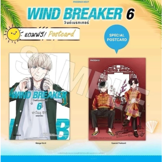 [พร้อมส่ง] Premium Set มังงะ WIND BREAKER เล่ม 6 Phoenix Next