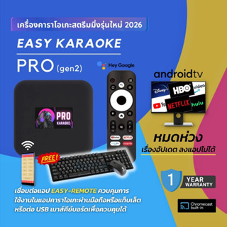 Easy Karaoke รุ่น Pro-Gen2 (NEW!! 2026) | เครื่องเล่นคาราโอเ…
