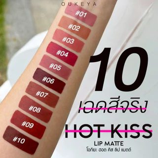 (ซื้อ 1 แถม 1) OUKEYA HOT KISS LIP MATTE โอกิยะ ฮอตคิส ลิปแมตต์ ลิปติดทน ลิปกลอสติดทนนานกันน้ำ