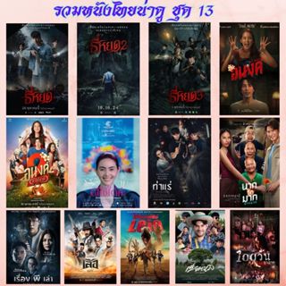 USB FLASH DRIVE รวมหนังไทยน่าดู ชุด 13  ภาพ FULL HD 1080p เส…