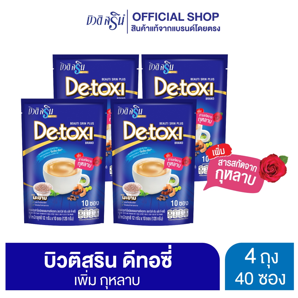 [เซ็ต 4 ถุง] กาแฟบิวติสริน พลัส ดีทอซี่ กุหลาบ รุ่น 10 ซอง