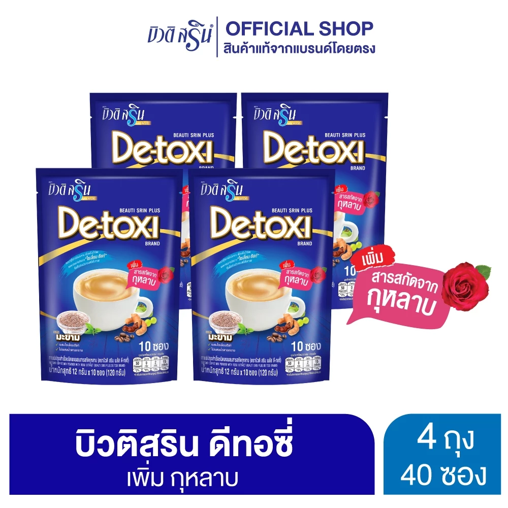 [เซ็ต 4 ถุง] กาแฟบิวติสริน พลัส ดีทอซี่ กุหลาบ รุ่น 10 ซอง