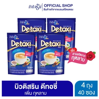 [เซ็ต 4 ถุง] กาแฟบิวติสริน พลัส ดีทอซี่ กุหลาบ รุ่น 10 ซอง
