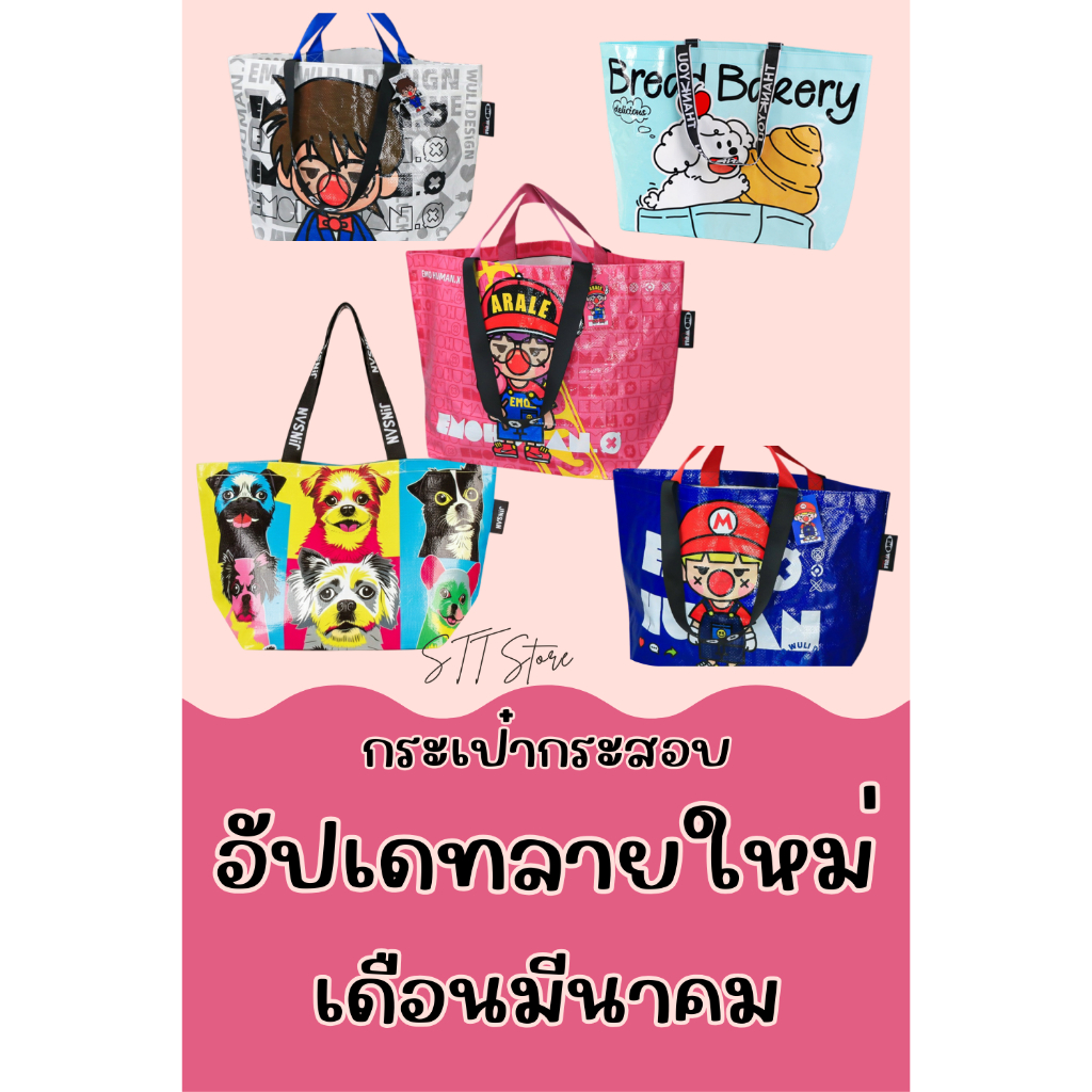 ถุงช้อปปิ้ง ใบใหญ่ ผ้ากันน้ำ กระเป๋ากระสอบ ถุงใส่ของได้เยอะ ลายสวย กระเป๋าจ่ายตลาด ถุงผ้าใส่ของ กระเป๋าเดินทาง ถุงใส่ของ