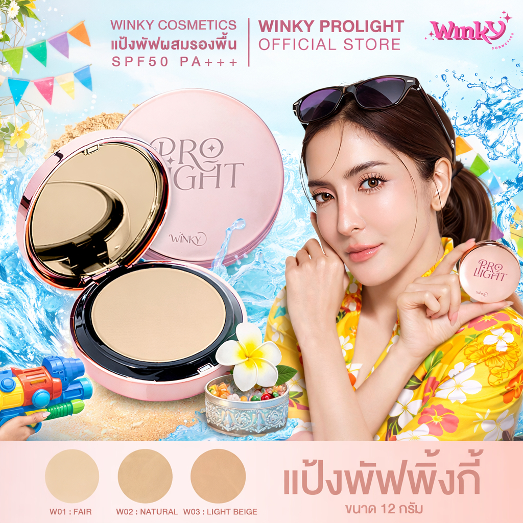 Winky Prolight แป้งพิ้งกี้ แป้งพัฟผสมรองพื้น SPF 50 PA+++ (ของแบรนด์แท้)