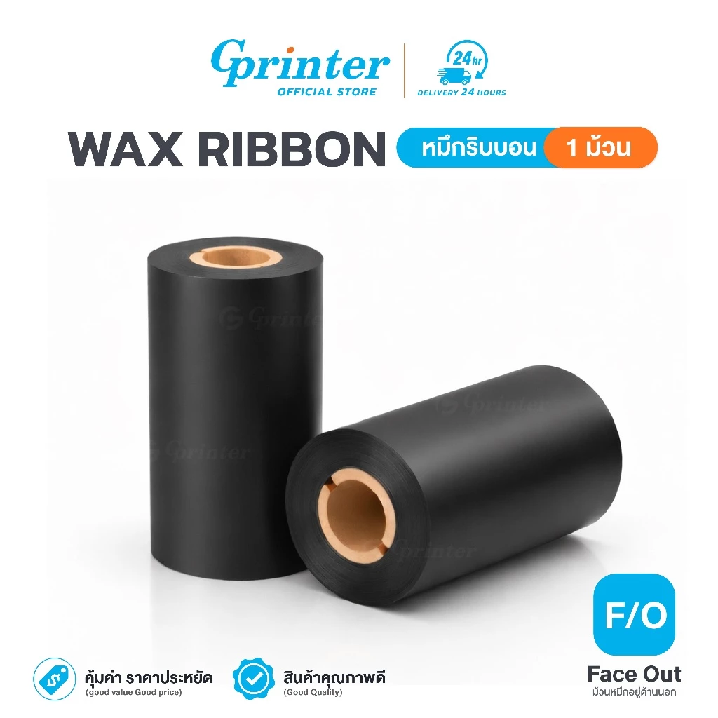 Gprinter หมึกริบบอน Wax Ribbon หมึกพิมพ์ฉลาก บาร์โค้ด 110x70 110x300 สำหรับเครื่องพิมพ์ริบบอน F/O