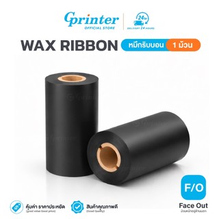 Gprinter หมึกริบบอน Wax Ribbon หมึกพิมพ์ฉลาก บาร์โค้ด 110x70 110x300