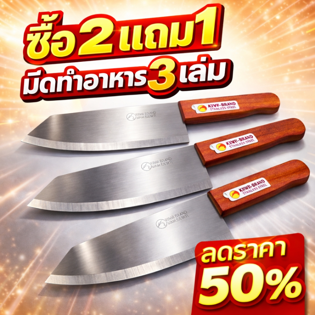 มีดทำครัวมีดบาง 2แถม1 อุปกรณ์ ทำอาหาร ปอกผลไม้ ด้ามจับถนัดมือ ของใช้ในครัว