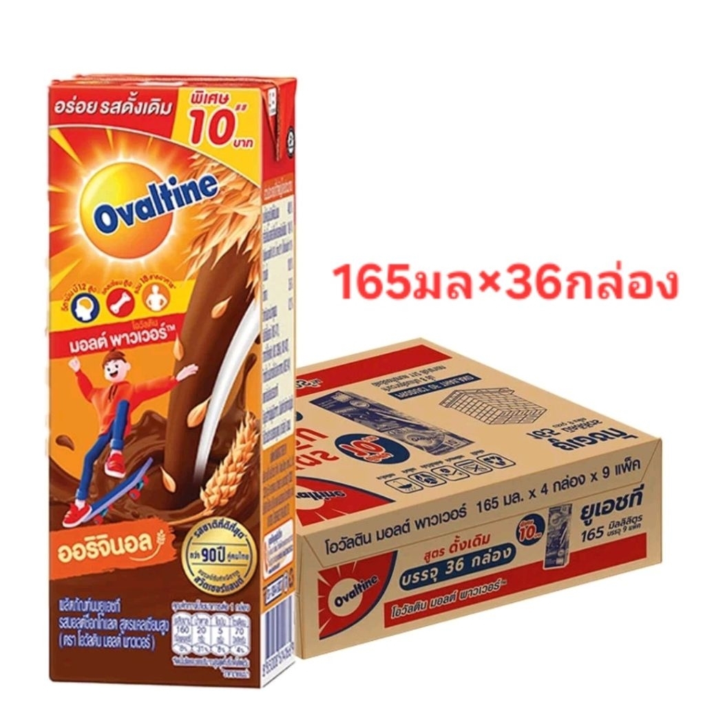 #โอวัลติน นมยูเอชที รสมอลต์ช็อกโกแลต 165 มล. x 36