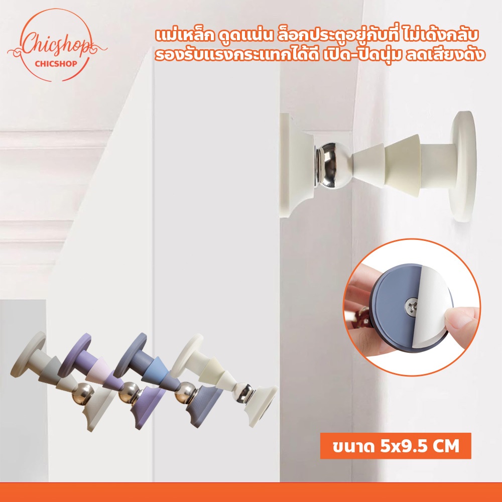Door Stopper กันชนประตู แบบติดผนัง เปิด-ปิดเงียบ ลดเสียงดัง ที่กั้นประตูแม่เหล็ก
