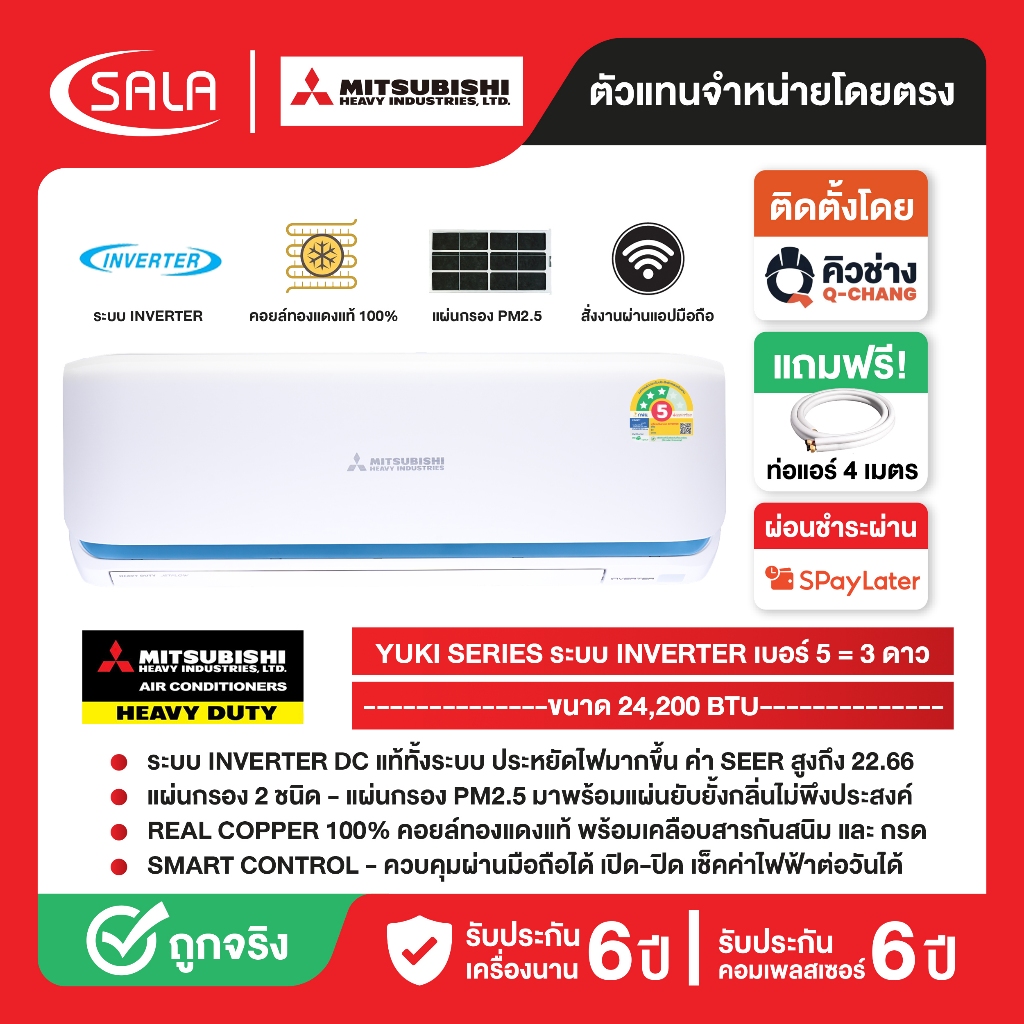 MITSUBISHI HEAVY DUTY แอร์ติดผนัง รุ่น SRK24YYS ขนาด 24,200 BTU คอยล์ทองแดง สั่งงานผ่านแอป ประหยัดไฟ