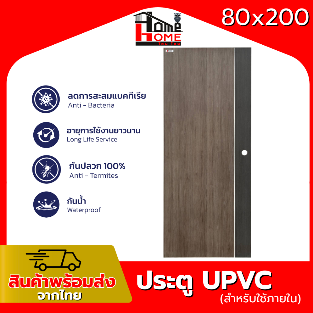 ประตู สำหรับใช้สำหรับภายในเท่านั้น  แบบโมเดิร์น 80x200 UPVC แข็งแรง ทนทาน คุณภาพดี มีสินค้าพร้อมส่ง