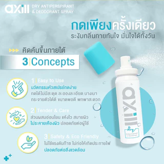 สเปรย์ระงับกลิ่นกาย axill DRY ANTIPERSPIRANT & DEODORANT SPRAY 10 ml แห้งไว ไม่มีน้ำหอม อ่อนโยน ผิวแพ้ง่ายใช้ได้