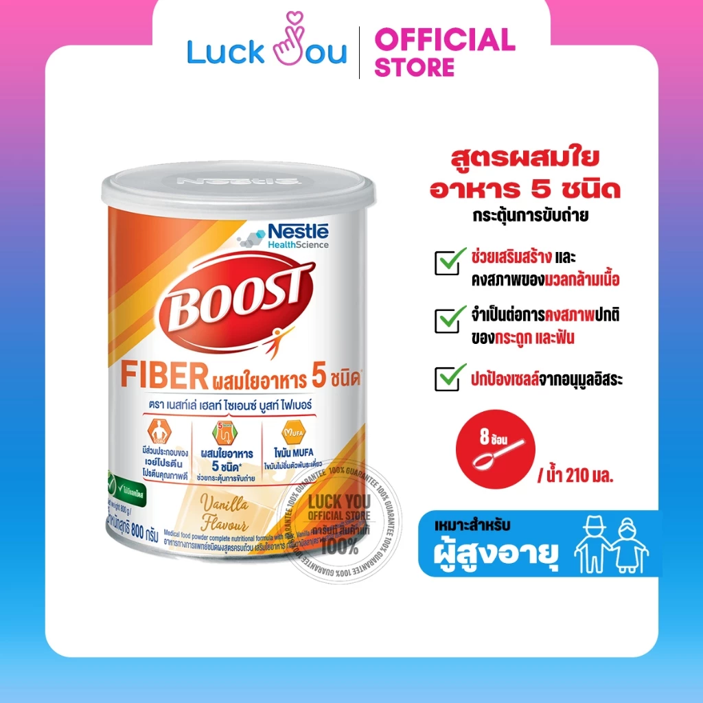 Nestle Boost Fiber 800g. (Nutren Fiber) เนสท์เล่ บูสท์ ไฟเบอร์ (นิวเทรน ไฟเบอร์)