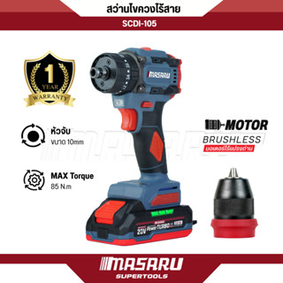 สว่านไขควง MASARU รุ่น SCDI-105 Power Turbo 20V สว่าน 3ระบบ …