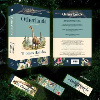 Gypzy(ยิปซี) หนังสือ OTHERLANDS โลกก่อนมีมนุษย์