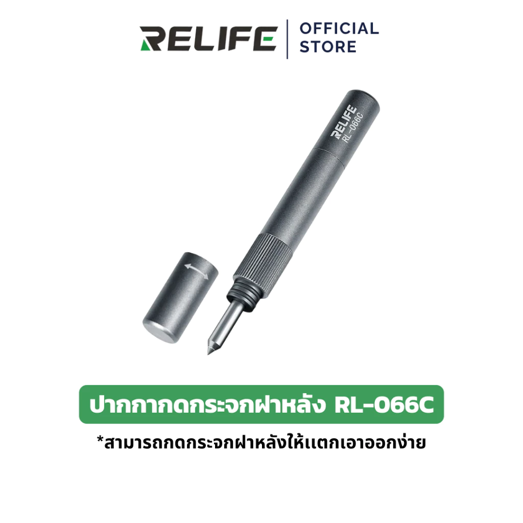 RELIFE ปากกากดกระจก RL-066C ปากกาทุบหลังกระจกฝาหลัง กดกระจกฝาหลังให้เอาออกง่าย