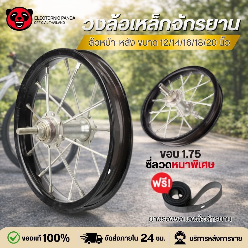 วงล้อจักรยานครบไซส์ ขนาด 12/14/16/20นิ้ว มีให้เลือกทั้งวงล้อหน้า-หลัง พร้อมขึ้นซี่ล้อ วงล้อจักรยานเหล็ก ซี่ลวดชุบ