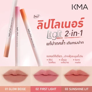 [ขายดี] KMA ลิปไลเนอร์ เบลอขอบปาก LIT GLIT LIP LINER