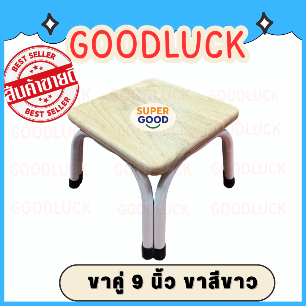 GOODLUCK เก้าอี้ขาคู่ ✅มี7ขนาด2สี สูง9นิ้ว ถึง 48นิ้ว✅ 💖รุ่นขาหนาพิเศษ หน้าไม้ยางพาราแท้รุ่นหนา💖 เก้าอี้ขาเหล็ก