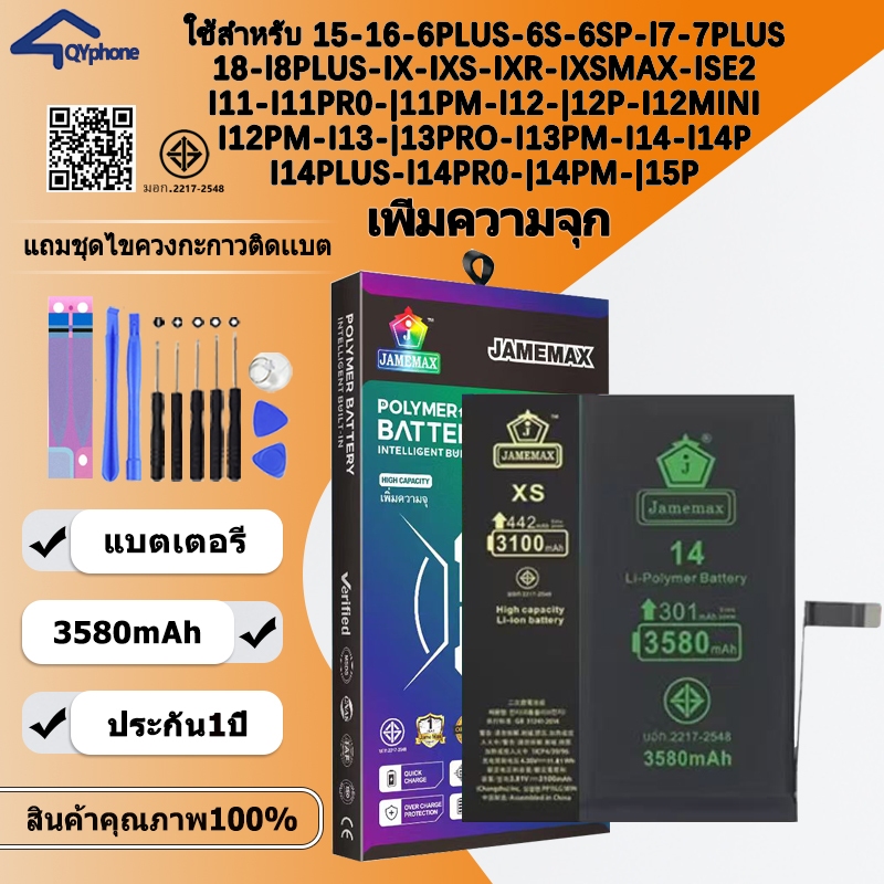 แบตเตอรี่ใช้สำหรับไอโฟน i5/i6/i7/i8/i11/i12/i13ProMax/i14/i15ProMax/iSE2/iX/iXR แบตเพิ่มความจุ แบต รับประกัน1ปิ JAMEMAX