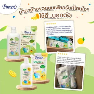 [แพ็ค 3 ชิ้น] Pureen เพียวรีน น้ำยาล้างขวดนม สูตรออร์แกนิค กลิ่น Fragrance Free (รีฟิล) 550 ml