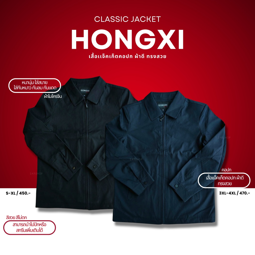 Hongxi สินค้าพร้อมส่ง เสื้อแจ็คเก็ต คอปก Classic Jacket