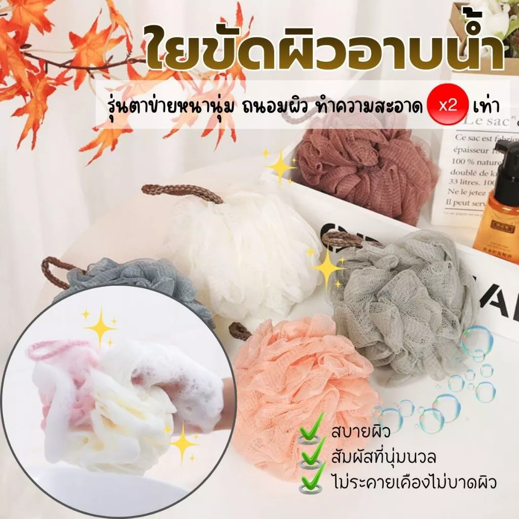 ส่งด่วน (ส่งจากไทย) 🛁 ใยขัดตัว ฟองน้ำขัดตัว ฟองน้ำอาบน้ำ ไนลอนขัดผิว ตีฟอง ใยขัดผิวอาบน้ำ รุ่นพรีเมียม ตาข่ายหนานุ่ม