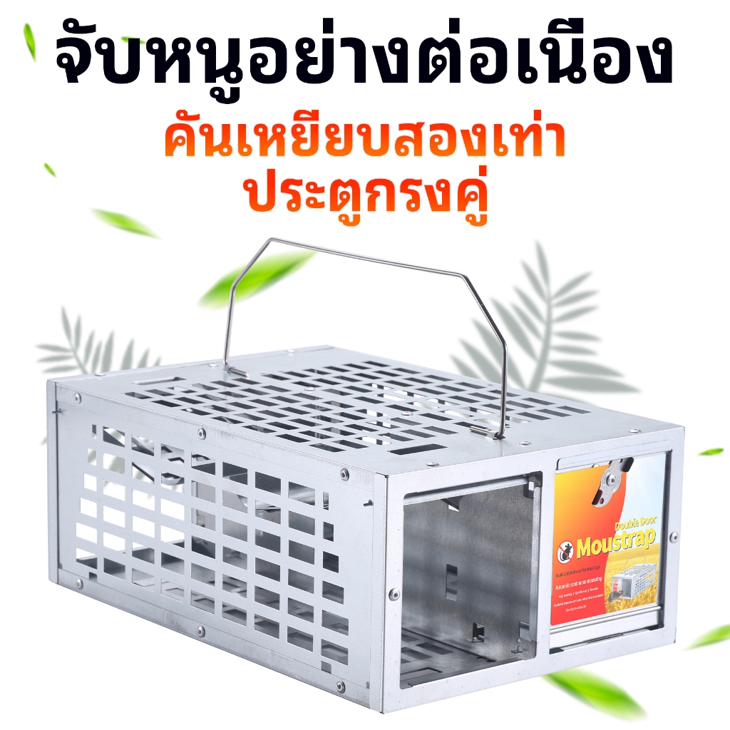 🏆ของขวัญ🏆  กรงดักหนู ที่ดักหนู กับดักหนู โรงงานราคาส่งโรงงานราคาถูกรับประกันของแท้