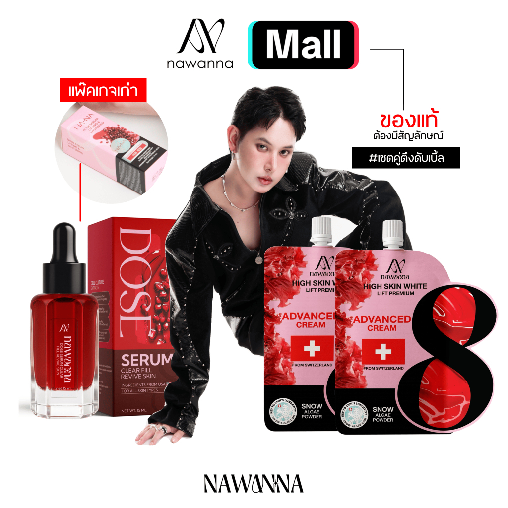 เซรั่ม1 ครีมฟิลเลอร์2 NANA เซรั่มทับทิม โดสเซรั่มคุณโจ้ ครีมฟิลเลอร์ เซรั่มทาหน้า ครีมทาหน้า