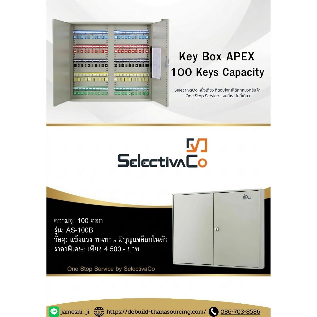 ตู้เก็บกุญแจ เอเพ็กซ์ APEX AS-100B ออกใบกำกับภาษีถูกต้อง