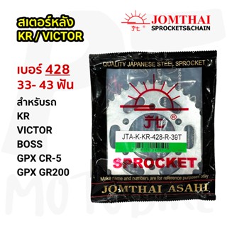 สเตอร์หลัง พระอาทิตย์ KR  VICTOR BOSS SERPICO GPX CR-5 GR200…