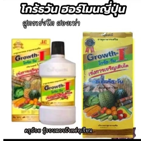 โกร้ธวันปุ๋ยน้ำเร่งแตกยอดต่อเนื่อง ทำใบเพื่อเตรียมออกดอกขนาด 1 ลิตร