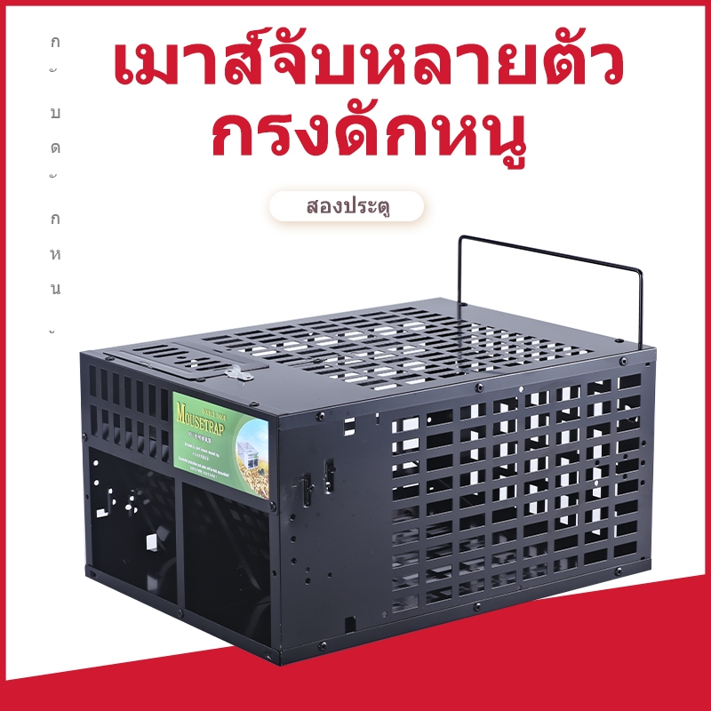 🐀อัพเกรดใหม่ 2023🐀เรียบง่าย กับดักหนู ใช้ได้จริง จัดส่งรวดเร็ว ประสิทธิภาพสูงในก หนูไม่สามารถหนี แข็งแรง ทนทาน กรงดักหนู