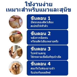 สเปรย์กำจัดเห็บ หมัด ไร เหา ขนาด 300 มล. Tick & Flea-Free