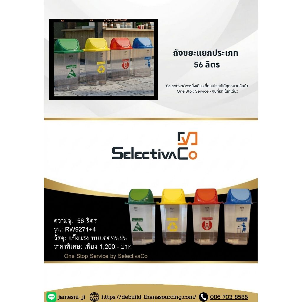 ถังขยะหกเหลี่ยม ใส 56 ลิตร แยกประเภท มีตัวต่อ (RW9271+4) ธนาซอร์สซิ่ง ถังขยะส่วนกลาง รวมภาษีVAT7%