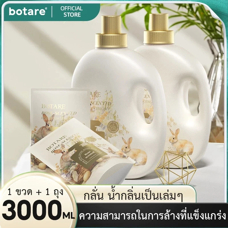 BOTARE น้ำยาซักผ้า 3L แพ็คเซต (ขวด 2500ml + ซอง 500ml) ฆ่าเชื้อไรฝุ่น! ทำความสะอาดลึกซึ้ง- สำหรับครอบครัวใหญ่ ซักสะดวก