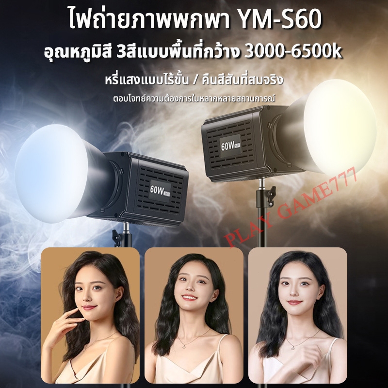 YM-S60 สปอตไลท์ถ่ายรูป LED ไฟส่องสว่างแบบพกพาสำหรับถ่ายภาพกลางคืนกลางแจ้ง 60W ชาร์จไฟได้ ไลฟ์สตรีมมิ