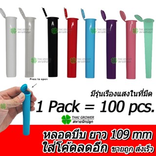🇹🇭 (ขายส่ง!!) หลอดบีบพลาสติก ใส่โรลสำเร็จได้ Tube Holder ควา…