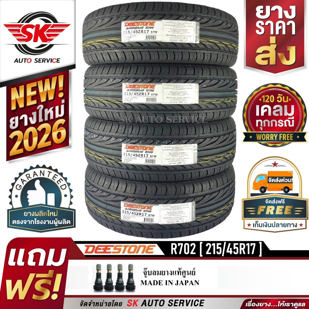 DEESTONE 215/45R17 ยางรถยนต์ (ขอบ17) CARRERAS R702 4 เส้น (ล๊อตใหม่กริ๊ป ปี2026)