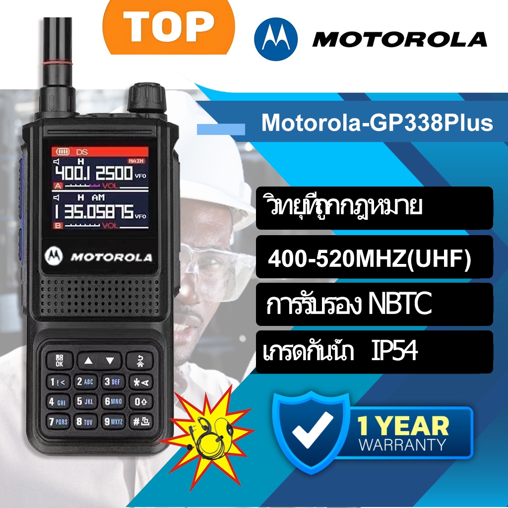 MOTO-GP338plus  1-15KM IP54 199CHS กันน้ำและกันฝุ่น IP54 กลางแจ้ง/โรงแรม/โรงเรียน/สถานที่ก่อส 0.3 วั