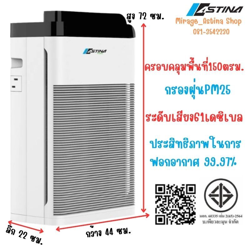 Astinaสินค้าใหม่เครื่องฟอกอากาศรุ่นAP-A800ครอบคลุม150ตารางเมตร กรองฝุ่นPM25 ระดับเสียง61เดซิเบล